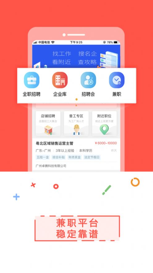 互利兼职app图1