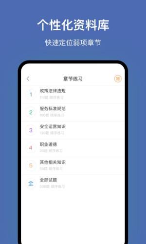 东莞网约车考试app图1