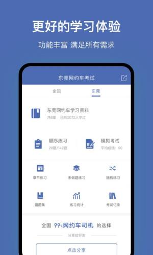 东莞网约车考试app图3