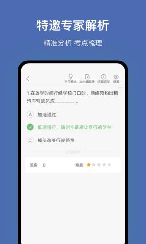 东莞网约车考试题库app官方版图片1