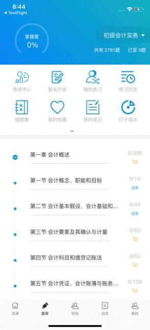 新辅导app官方版图片1