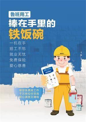 鲁班用工app图2