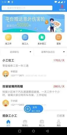 鲁班用工平台app图片1