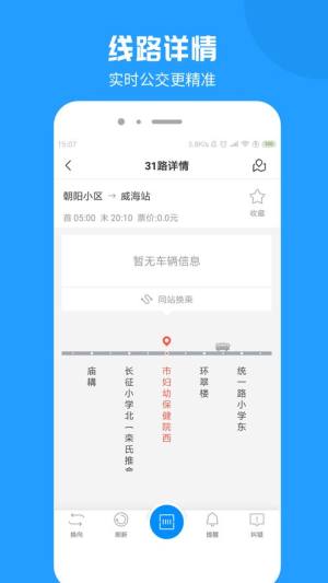 云公交app图1