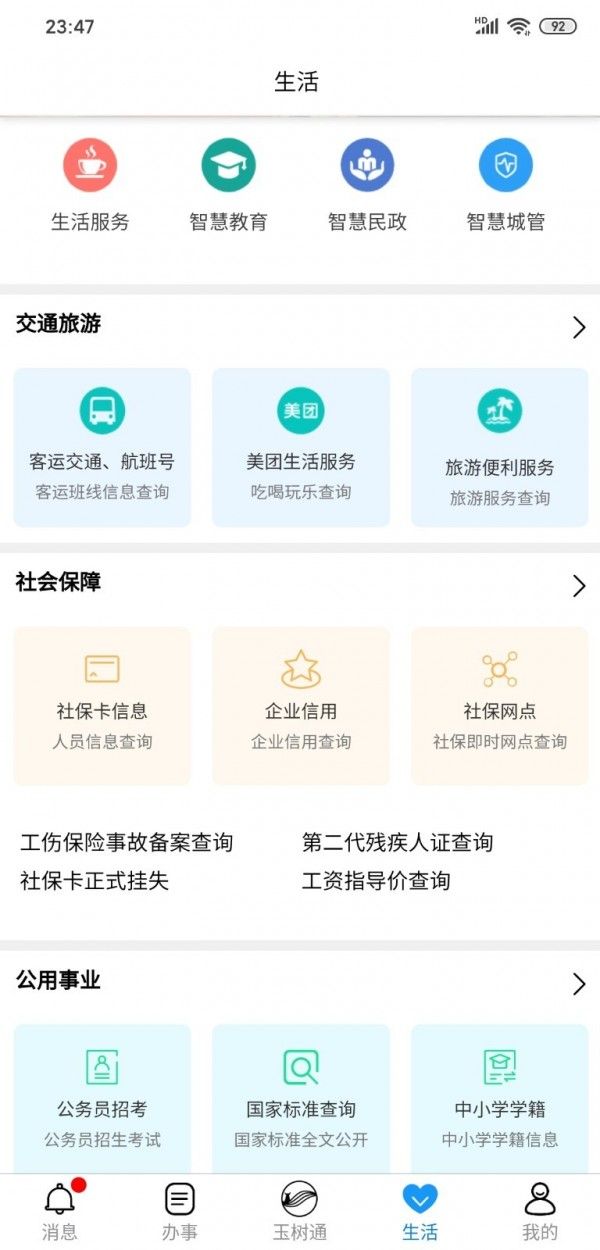 玉树通app图3