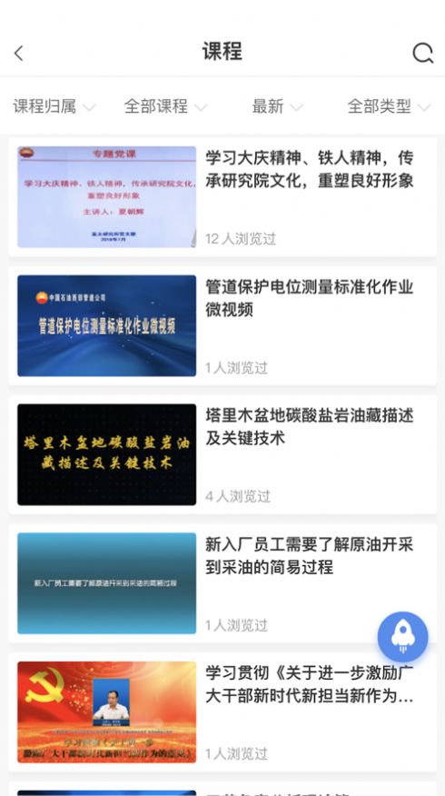 中油e学app苹果版