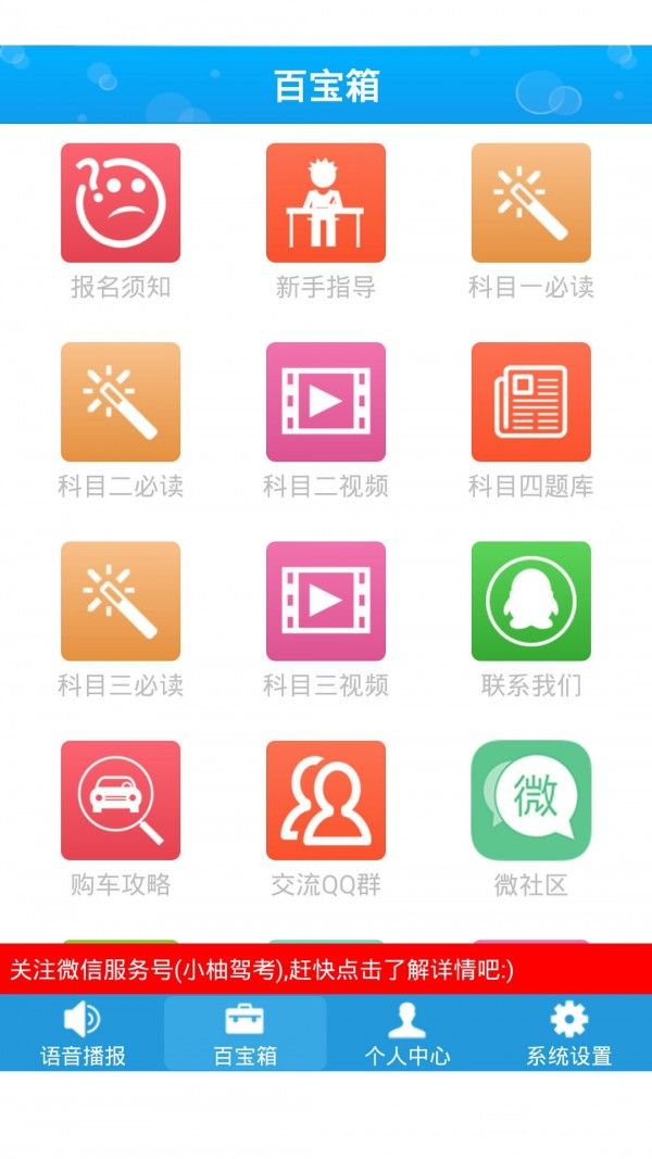 小柚驾考苹果版图3