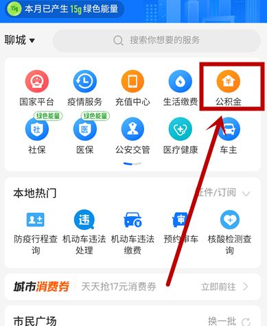 如何在支付宝查询使用公积金的个税抵扣参考值[多图]图片3