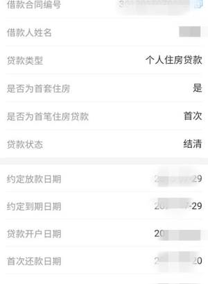 如何在支付宝查询使用公积金的个税抵扣参考值图片5