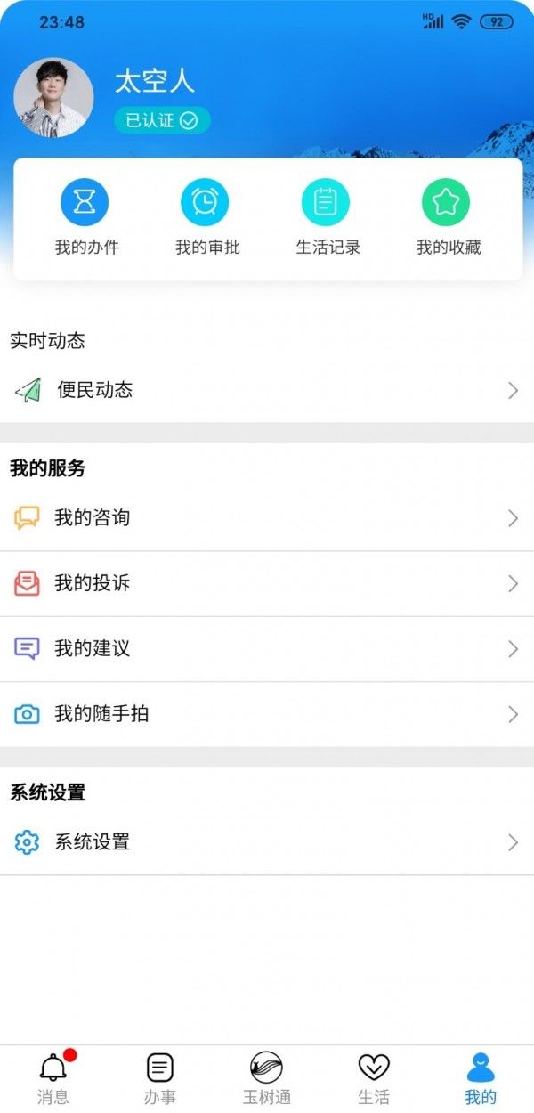 玉树通app图2