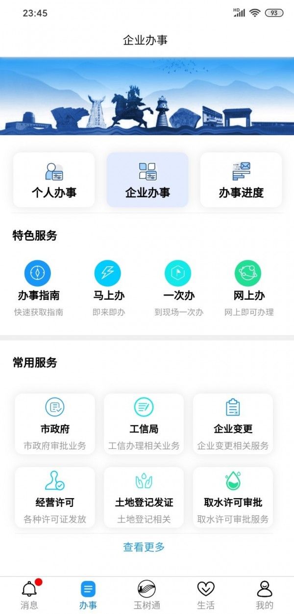 玉树通app官方版图片1