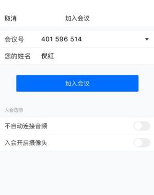 腾讯会议app如何迅速掌握使用功能图片4