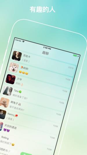 趣信树洞交友app官方版下载安装图片1