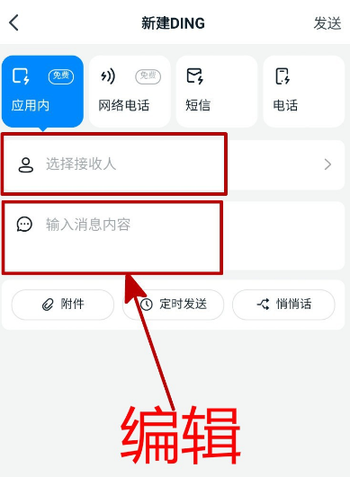手机钉钉怎样新建DING[多图]