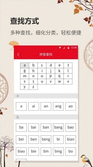中华字典app图2