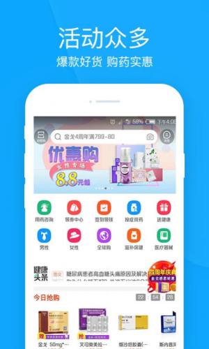 健客网上药店app图1