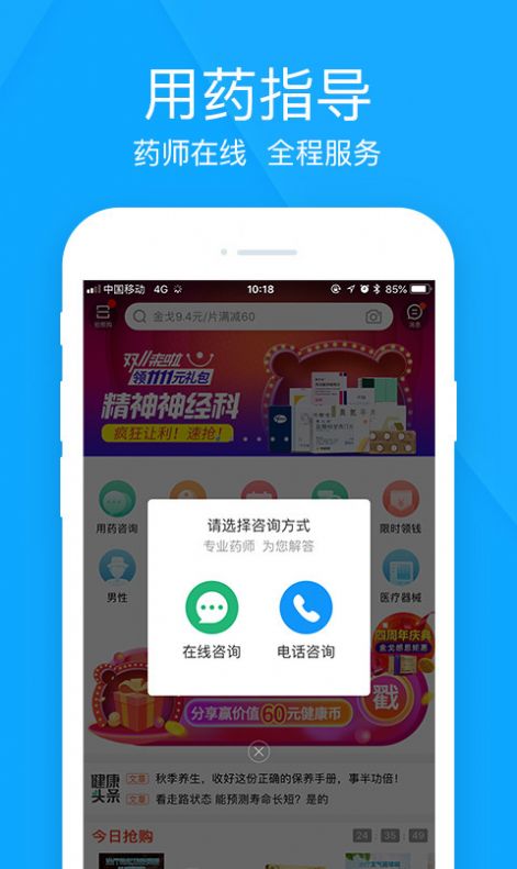 健客网上药店app图2