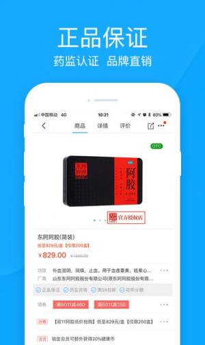 健客网上药店app图3