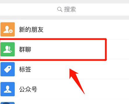 新手机如何找回微信群[多图]图片1