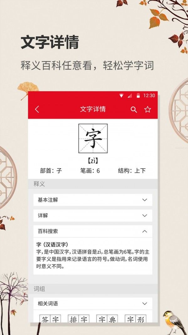 中华字典app图3