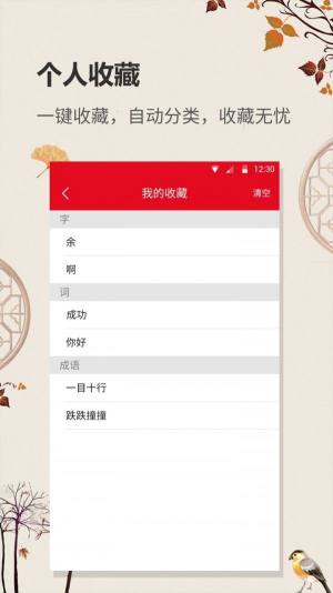 中华字典app图1
