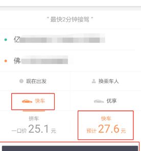 在微信里怎样滴滴叫车[多图]图片2