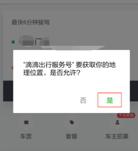 在微信里怎样滴滴叫车[多图]