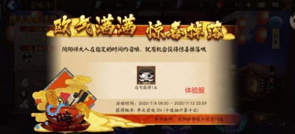 阴阳师大型活动即将上线，万众期待强势来袭[视频][多图]图片2