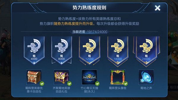 王者荣耀蜀势力熟练度怎么提升？竹心青云天播报获取途径[视频][多图]图片2