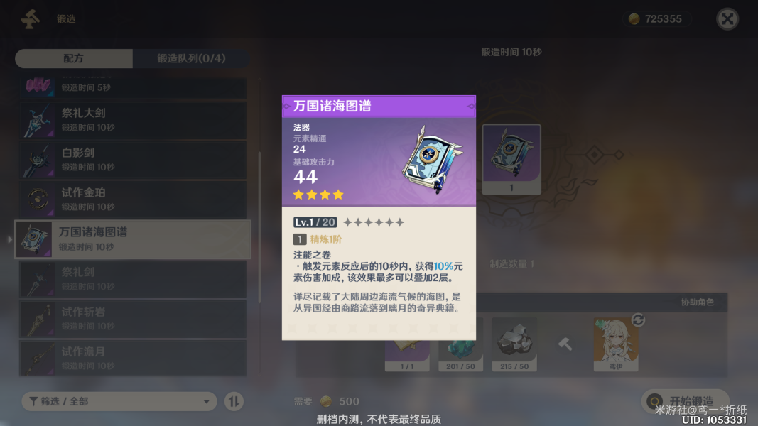原神丽莎武器及圣遗物搭配推荐[多图]