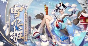 阴阳师阎魔风花雪月夜雪皮肤抢先看图片1