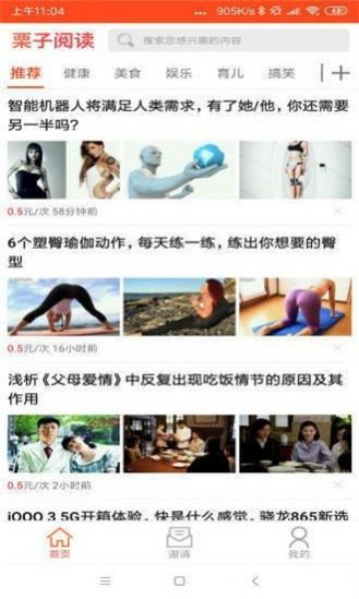 栗子新闻app图1