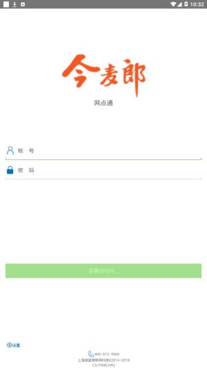 网点通app图1