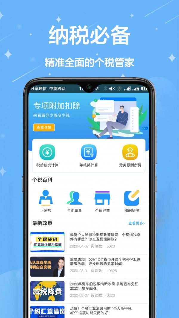 个税通app图3