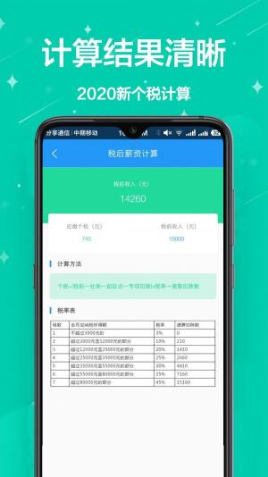 个税通app图1