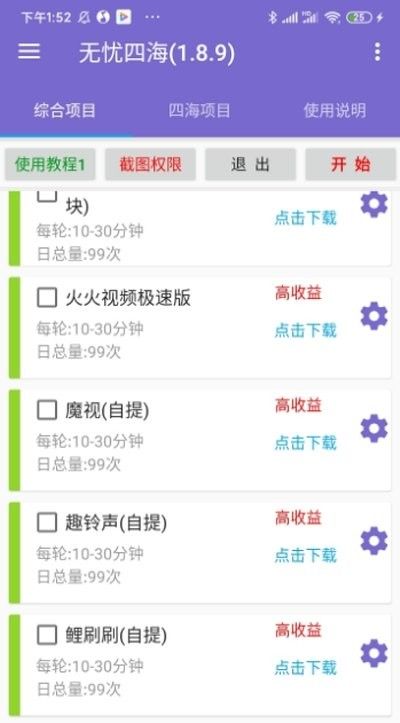 无忧四海稳定版图3