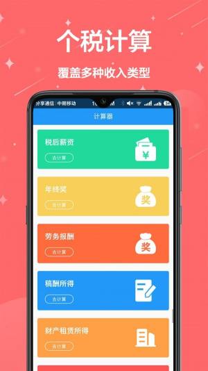 个税通app图2