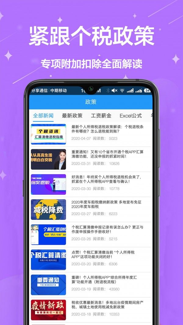 个税通2020版app图片1