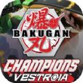 爆丸Champions of Vestroia官方游戏手机版 v1.0