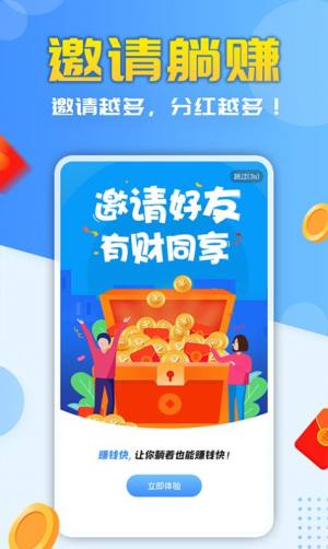 裂变躺赚app图1