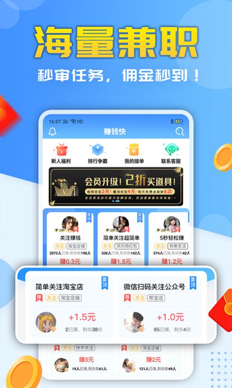 裂变躺赚app图2