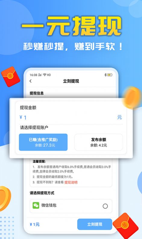 裂变躺赚app图3