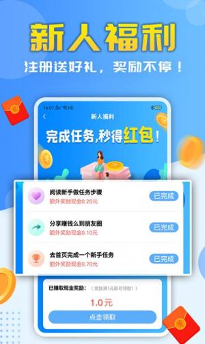 裂变躺赚app官方版图片1