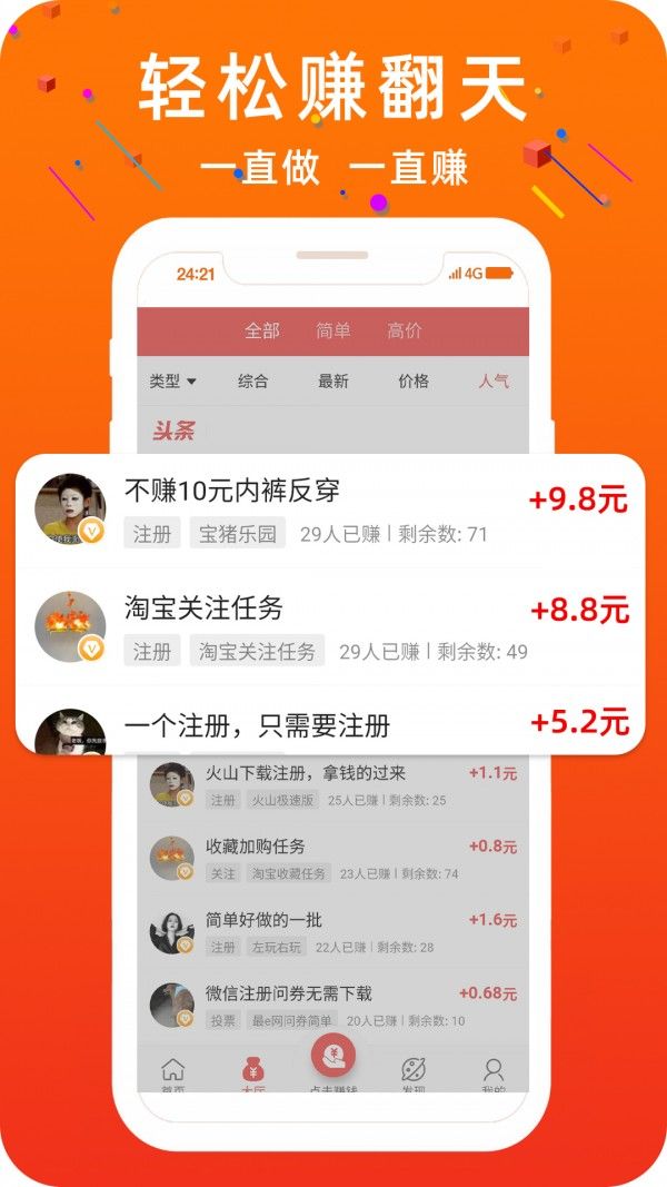 潮妈来赚app图2