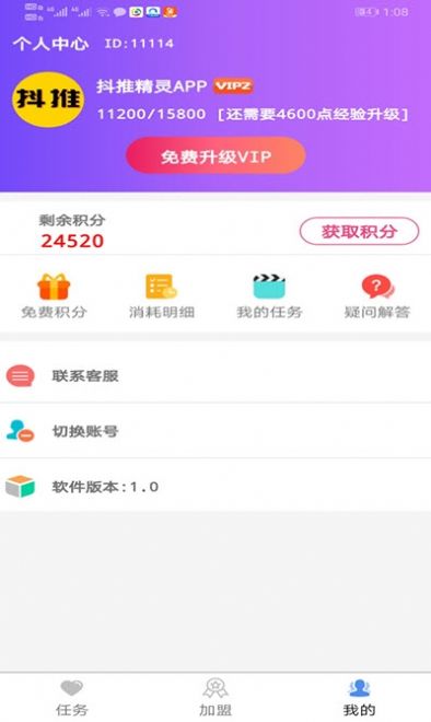 抖推精灵app图1