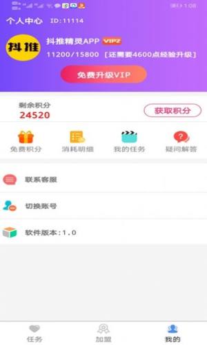 抖推精灵app官方版图片1