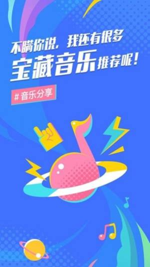 后声音乐app图3