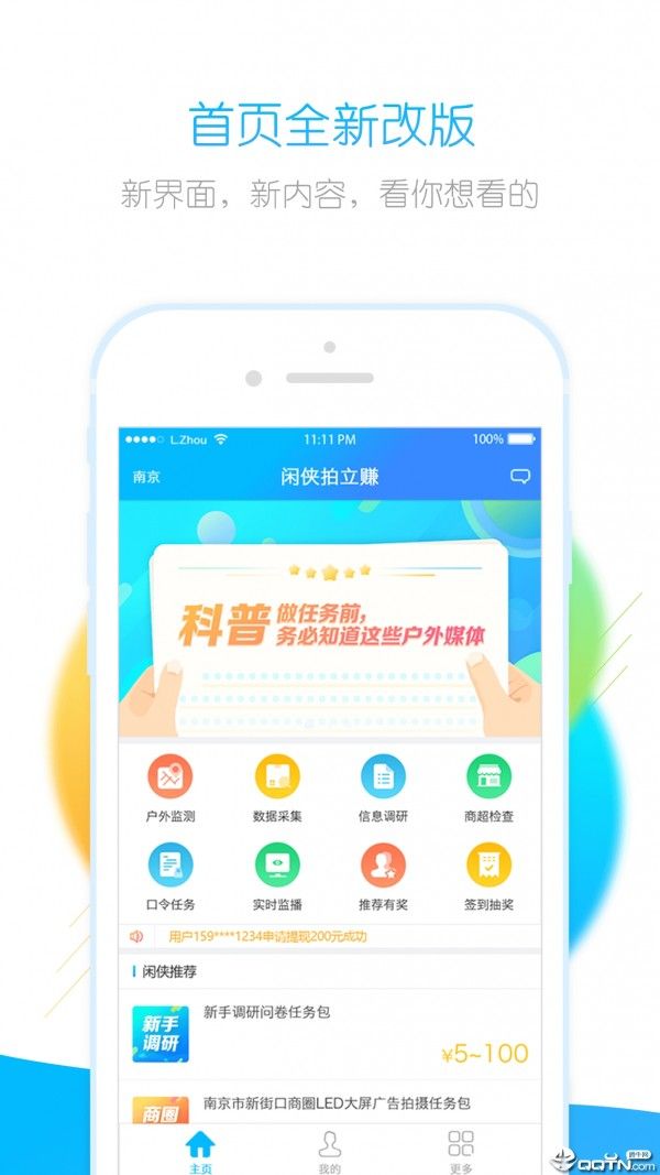 刷米app图1