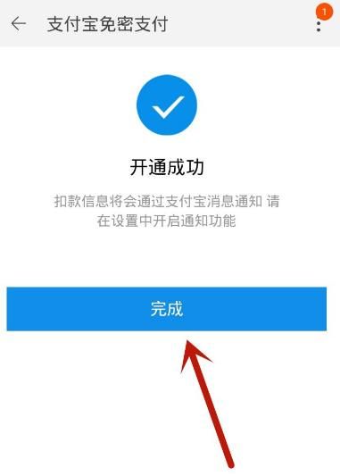 手机淘宝怎么开通小额免密支付[多图]图片6