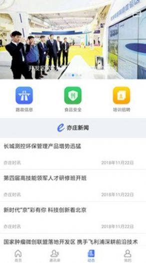 亦路畅通app图1